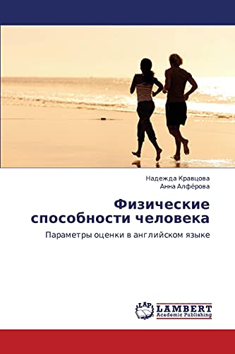 Fizicheskie sposobnosti cheloveka: Parametry otsenki v angliyskom yazyke: Parametry ocenki w anglijskom qzyke