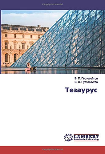 Тезаурус