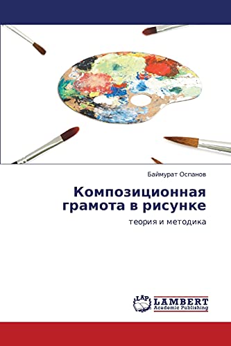 Композиционная грамота в рисунке: теория и методика: teoriq i metodika