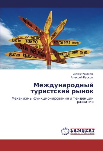 Mezhdunarodnyy turistskiy rynok: Mekhanizmy funktsionirovaniya i tendentsii razvitiya: Mehanizmy funkcionirowaniq i tendencii razwitiq