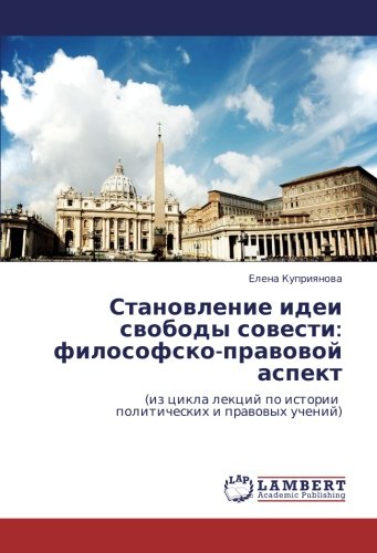 Становление идеи свободы совести: философско-правовой аспект: (из цикла лекций по истории политических и правовых учений): (iz cikla lekcij po istorii politicheskih i prawowyh uchenij)