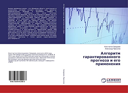 Algoritm garantirowannogo prognoza i ego primeneniq