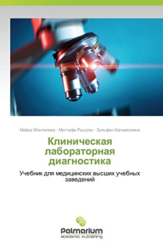 Klinicheskaya laboratornaya diagnostika: Uchebnik dlya meditsinskikh vysshikh uchebnykh zavedeniy