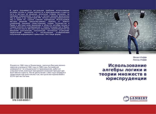 Ispol'zowanie algebry logiki i teorii mnozhestw w ürisprudencii