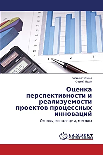 Otsenka perspektivnosti i realizuemosti proektov protsessnykh innovatsiy: Osnovy, kontseptsii, metody: Osnowy, koncepcii, metody