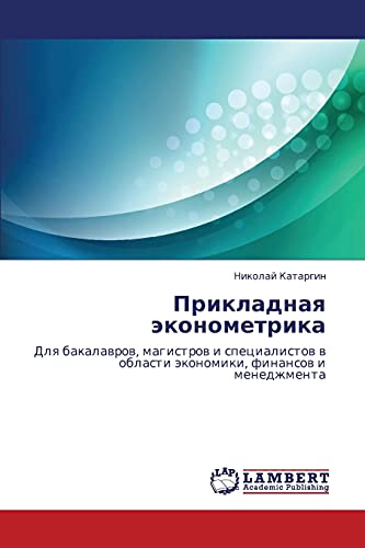Prikladnaya ekonometrika: Dlya bakalavrov, magistrov i spetsialistov v oblasti ekonomiki, finansov i menedzhmenta: Dlq bakalawrow, magistrow i specialistow w oblasti äkonomiki, finansow i menedzhmenta