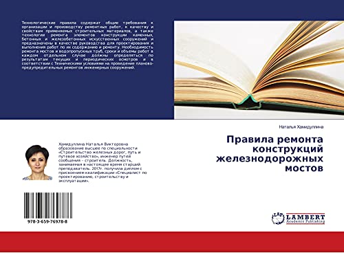 Prawila remonta konstrukcij zheleznodorozhnyh mostow