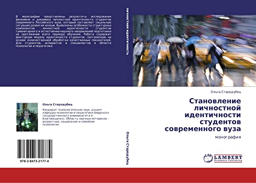 Stanovlenie lichnostnoy identichnosti studentov sovremennogo vuza: monografiya: monografiq