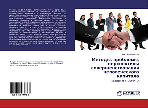 Metody, problemy, perspektiwy sowershenstwowaniq chelowecheskogo kapitala: na primere PAO MTS