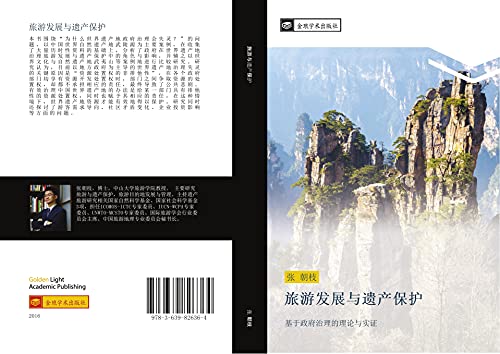 lv you fa zhan yu yi chan bao hu: ji yu zheng fu zhi li de li lun yu shi zheng