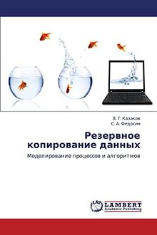 Резервное копирование данных: Моделирование процессов и алгоритмов: Modelirowanie processow i algoritmow