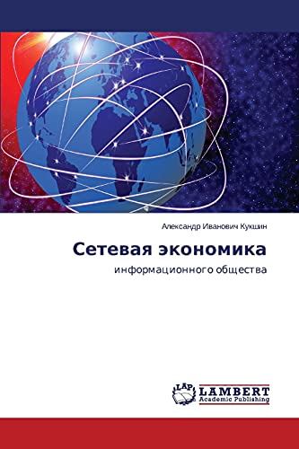 Setevaya ekonomika: informatsionnogo obshchestva: informacionnogo obschestwa