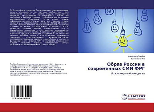 Obraz Rossii w sowremennyh SMI FRG: Lozhka meda w bochke degtq