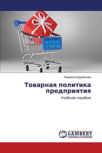 Tovarnaya politika predpriyatiya: Uchebnoe posobie