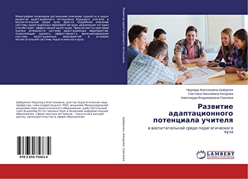 Razwitie adaptacionnogo potenciala uchitelq: w wospitatel'noj srede pedagogicheskogo wuza
