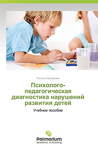 Psikhologo-pedagogicheskaya diagnostika narusheniy razvitiya detey: Uchebnoe posobie