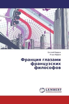 Franciq glazami francuzskih filosofow