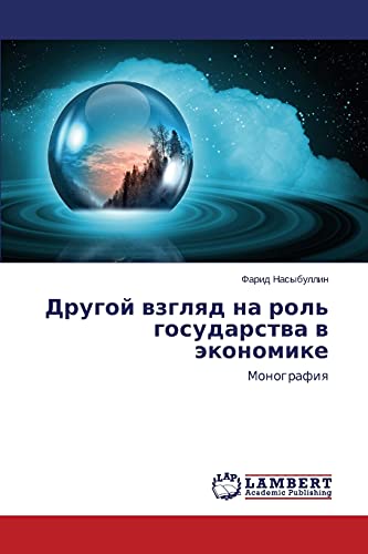 Drugoy vzglyad na rol' gosudarstva v ekonomike: Monografiya