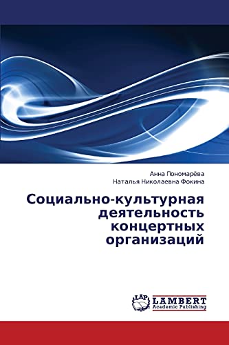 Sotsial'no-kul'turnaya deyatel'nost' kontsertnykh organizatsiy