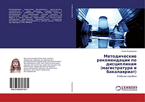 Metodicheskie rekomendacii po disciplinam (magistratura i bakalawriat): Uchebnoe posobie