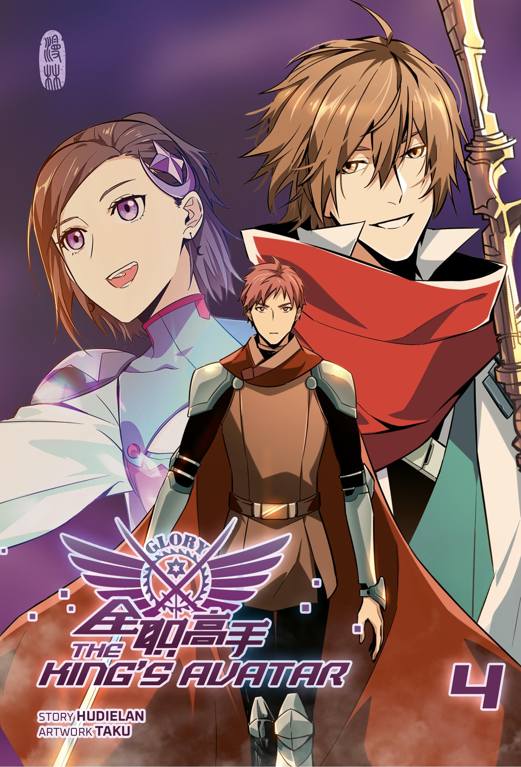 Hudielan: The King's Avatar - Band 4
