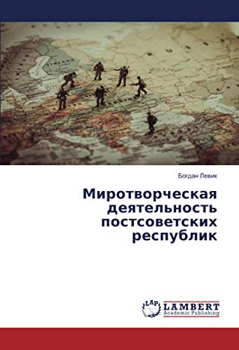Миротворческая деятельность постсоветских республик