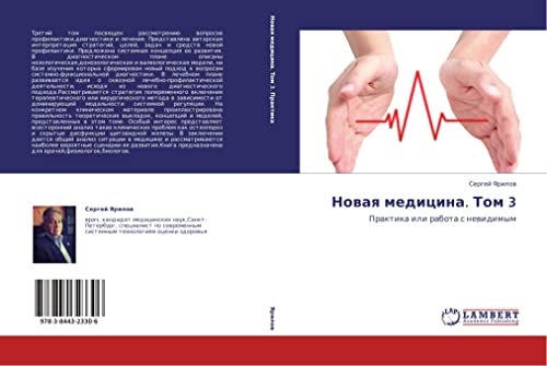 Novaya meditsina. Tom 3: Praktika ili rabota s nevidimym: Praktika ili rabota s newidimym