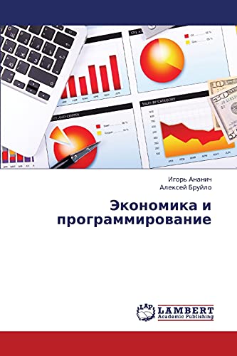 Ekonomika i programmirovanie