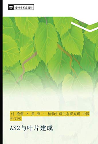 AS2与叶片建成
