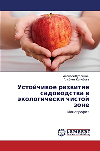 Ustoychivoe razvitie sadovodstva v ekologicheski chistoy zone: Monografiya: Monografiq