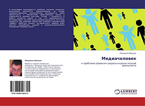 Медиачеловек: к проблеме освоения сакрально-религиозной реальности: k probleme oswoeniq sakral'no-religioznoj real'nosti