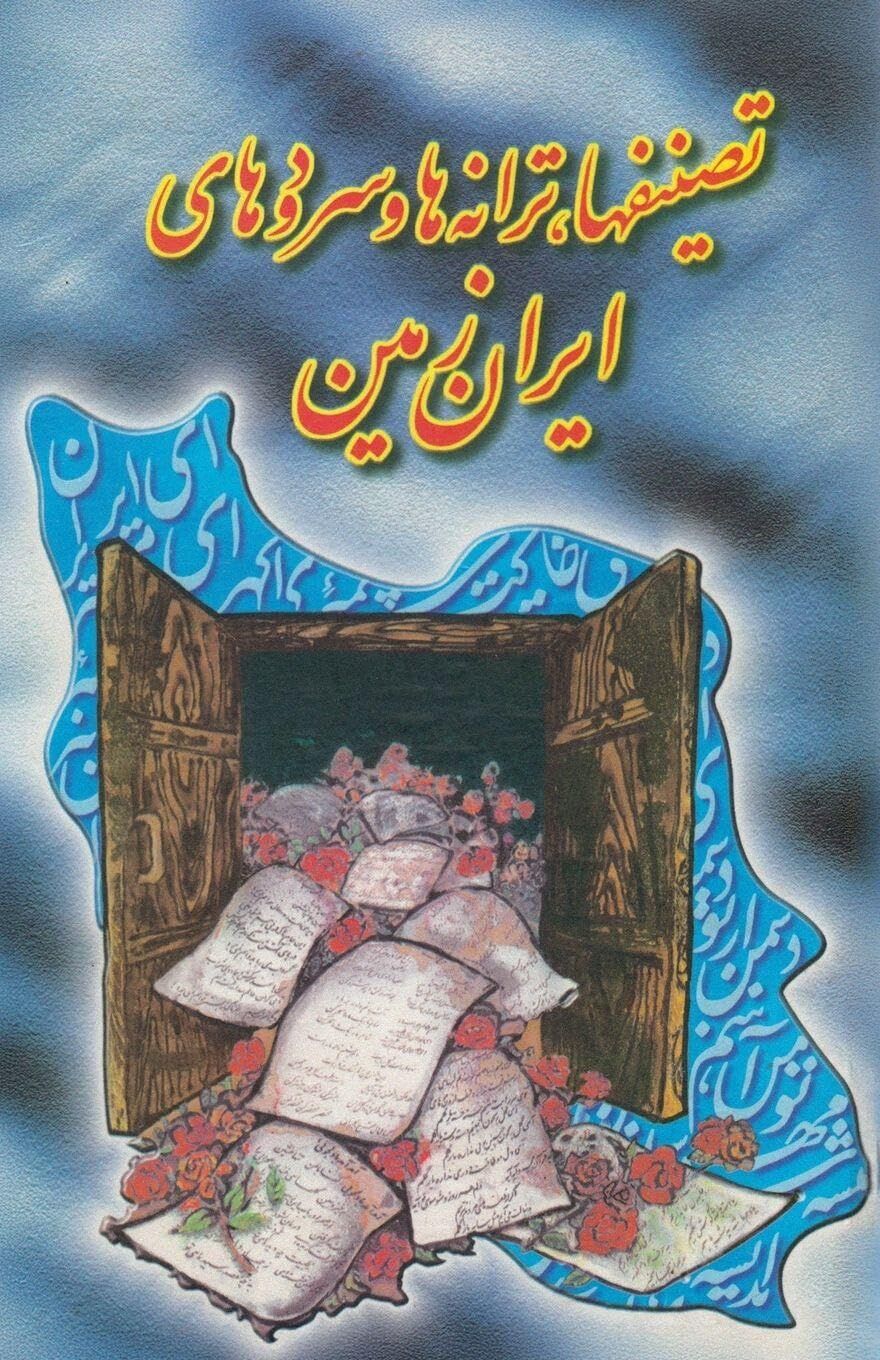 Composition, Songs, and Anthems of the Land of Iran