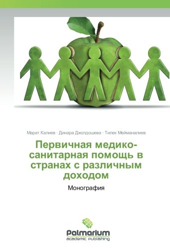 Первичная медико-санитарная помощь в странах с различным доходом: Монография: Monografiya