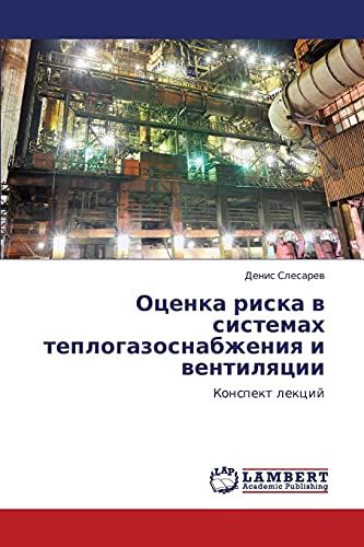 Otsenka riska v sistemakh teplogazosnabzheniya i ventilyatsii: Konspekt lektsiy: Konspekt lekcij