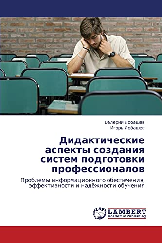 Дидактические аспекты создания систем подготовки профессионалов: Проблемы информационного обеспечения, эффективности и надёжности обучения: Problemy ... äffektiwnosti i nadözhnosti obucheniq