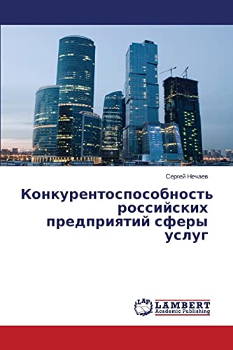 Konkurentosposobnost' rossiyskikh predpriyatiy sfery uslug