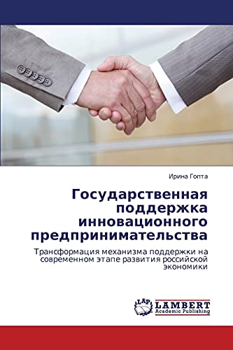 Gosudarstvennaya podderzhka innovatsionnogo predprinimatel'stva: Transformatsiya mekhanizma podderzhki na sovremennom etape razvitiya rossiyskoy ... ätape razwitiq rossijskoj äkonomiki