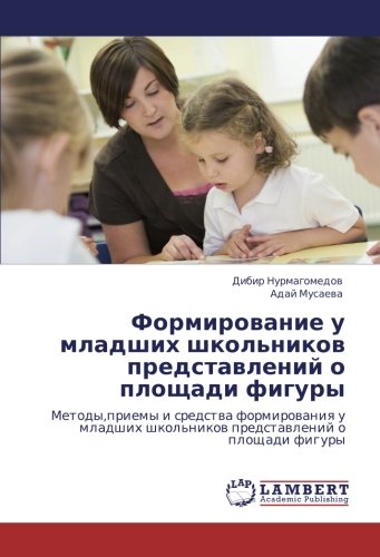 Формирование у младших школьников представлений о площади фигуры: Методы,приемы и средства формирования у младших школьников представлений о площади ... shkol'nikow predstawlenij o ploschadi figury
