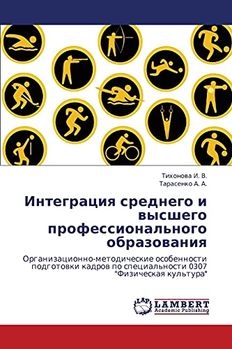 Интеграция среднего и высшего профессионального образования: Организационно-методические особенности подготовки кадров по специальности 0307 ... po special'nosti 0307 Fizicheskaq kul'tura