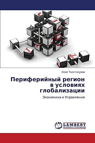 Периферийный регион в условиях глобализации: Экономика и Управление: Jekonomika i Uprawlenie