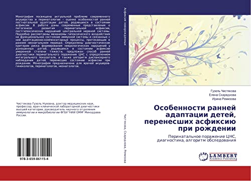 Osobennosti rannej adaptacii detej, perenesshih asfixiü pri rozhdenii: Perinatal'noe porazhenie CNS, diagnostika, algoritm obsledowaniq
