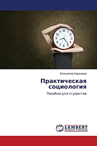 Prakticheskaya sotsiologiya: Posobie dlya studentov: Posobie dlq studentow