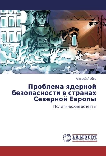 Проблема ядерной безопасности в странах Северной Европы: Политические аспекты: Politicheskie aspekty