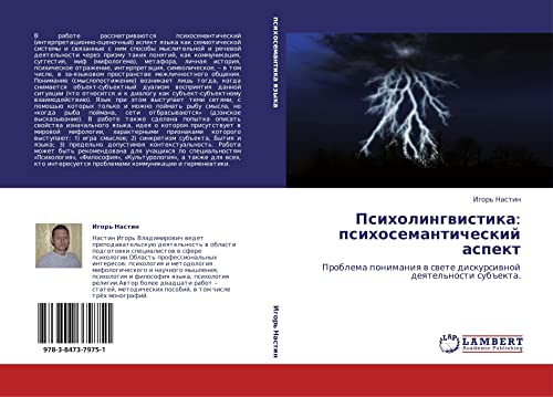 Psikholingvistika: psikhosemanticheskiy aspekt: Problema ponimaniya v svete diskursivnoy deyatel'nosti subekta.: Problema ponimaniq w swete diskursiwnoj deqtel'nosti sub#ekta.