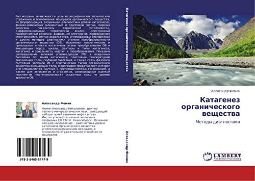 Katagenez organicheskogo veshchestva: Metody diagnostiki