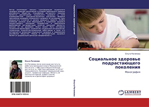 Sotsial'noe zdorov'e podrastayushchego pokoleniya: Monografiya: Monografiq