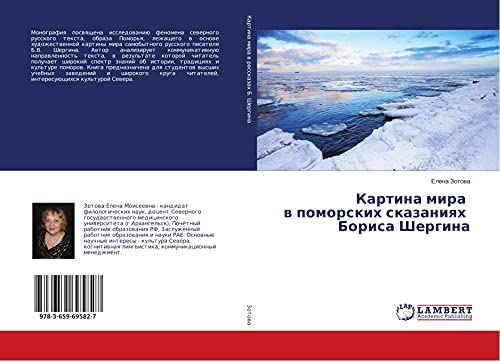 Kartina mira w pomorskih skazaniqh Borisa Shergina