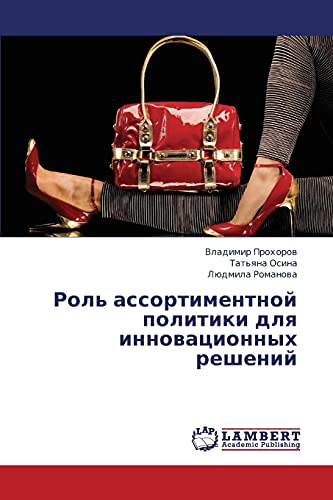 Rol' assortimentnoy politiki dlya innovatsionnykh resheniy
