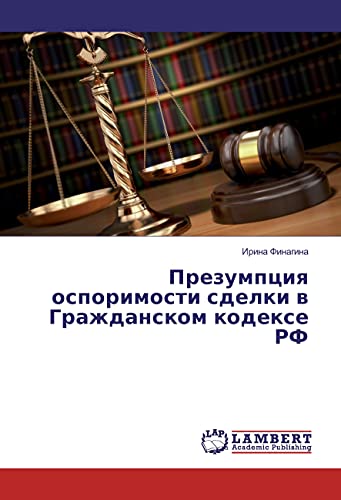 Prezumpciya osporimosti sdelki v Grazhdanskom kodexe RF