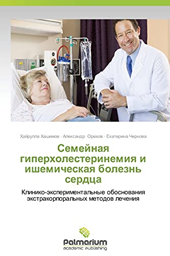 Semeynaya giperkholesterinemiya i ishemicheskaya bolezn' serdtsa: Kliniko-eksperimental'nye obosnovaniya ekstrakorporal'nykh metodov lecheniya: ... äxtrakorporal'nyh metodow lecheniq